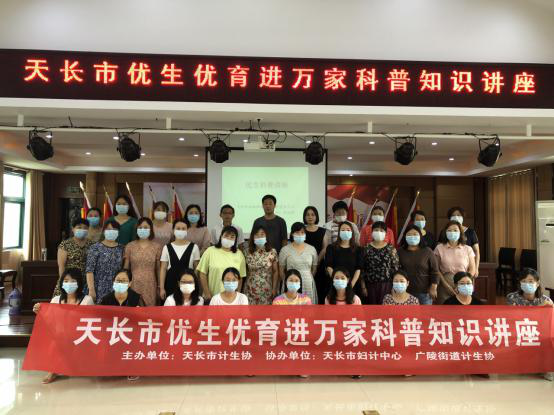 天长市优生优育科普知识讲座开讲159.png