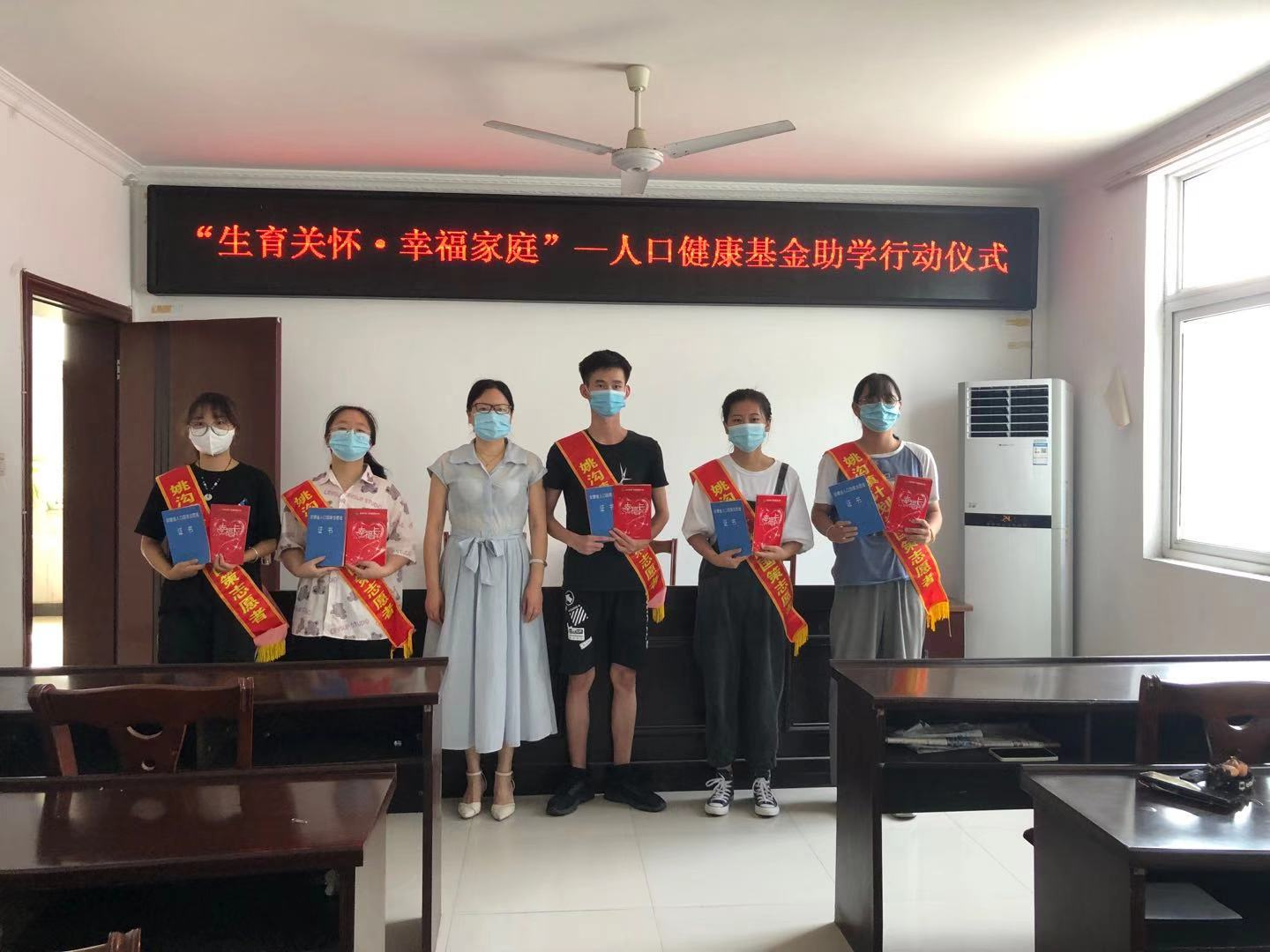 无为市姚沟镇举办人口健康基金助学行动仪式.png