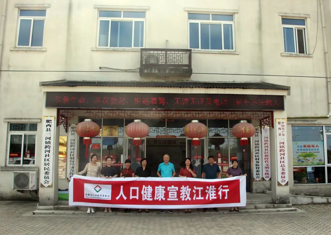 人口健康宣教江淮行活动走进肥西县三河古镇.jpg