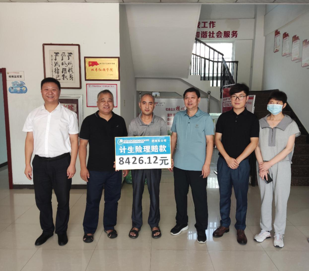 肥西县计划生育意外伤害保险对象获理赔.png
