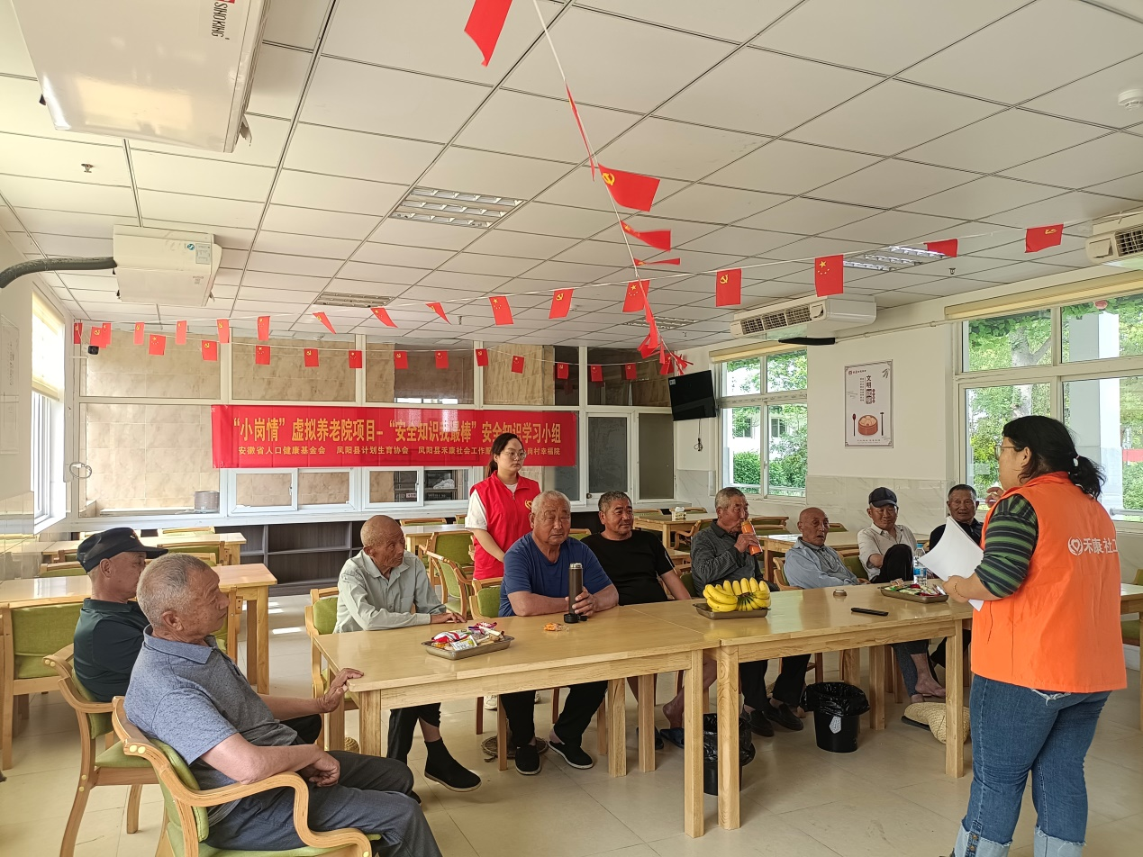 凤阳县开展虚拟养老院安全知识学习活动.png