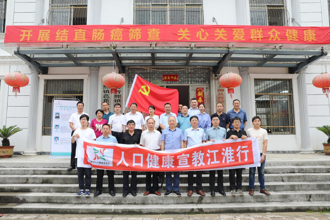 健康太湖专项基金结直肠癌筛查项目启动仪式在太湖县举行3.png