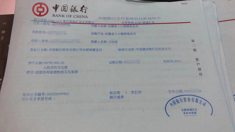 转账凭证小清清_副本.jpg